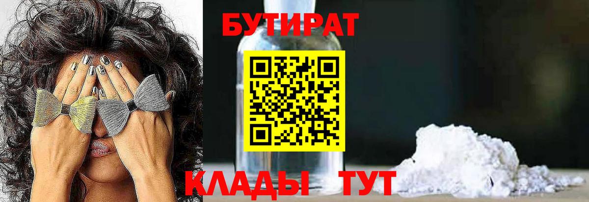 Бутират  Вход с VPN  Волхов  Бутират GHB 