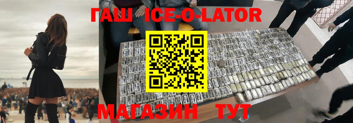 ГАШИШ ice o lator Волхов