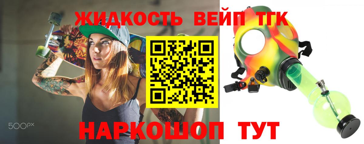 ТГК вейп с тгк Волхов